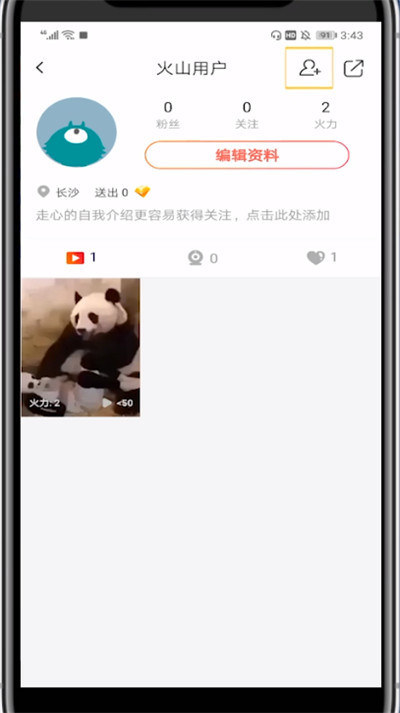 火山小视频怎么查找通讯录好友?