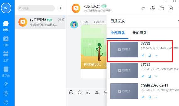钉钉怎么倍速播放直播视频？