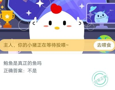 鲍鱼是真正的鱼吗-支付宝蚂蚁庄园答案分享